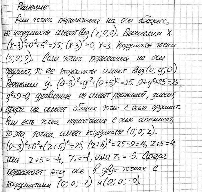 ����������� ������� ���������� ����� ����������� �����, �������� ���������� (x - 3)2 + �2 + (z + 5)2 = 25, � �����...