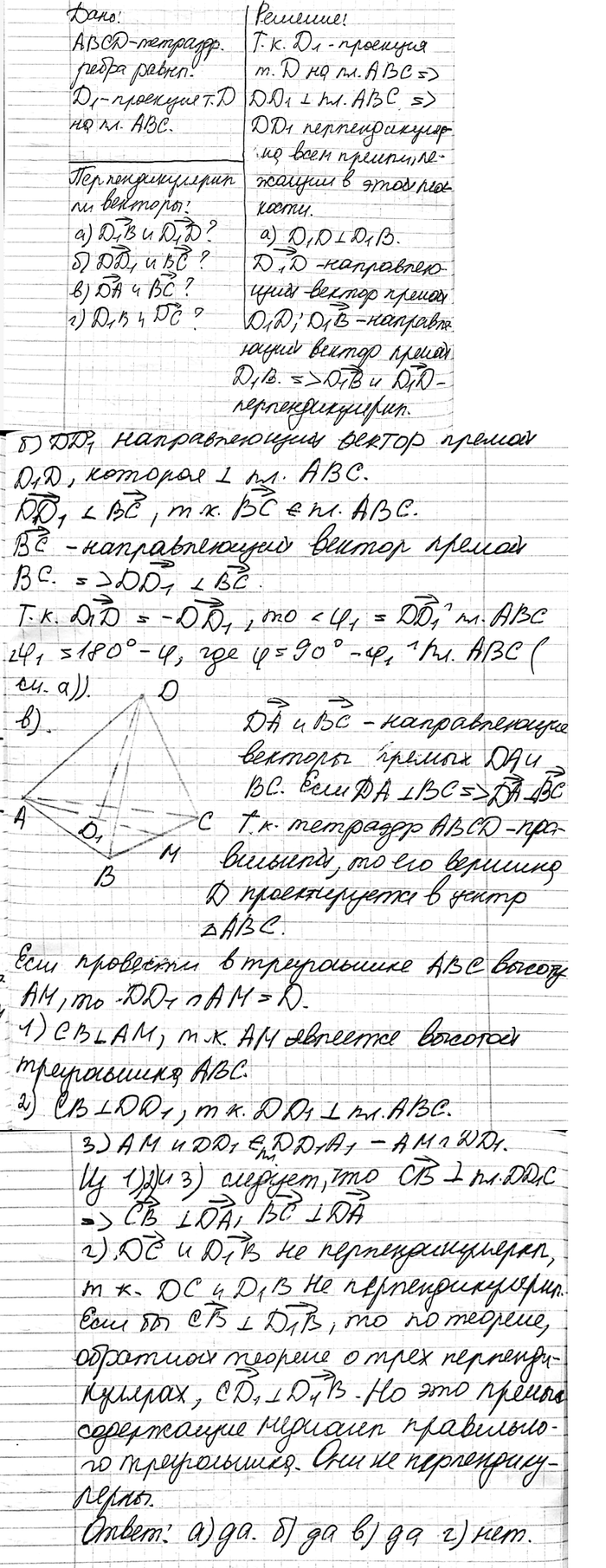 ����������� Bce ����� ��������� ABCD ����� ���� �����, D1 � �������� ����� D �� ��������� ABC. ��������������� �� �������: �) D1B � D1D; �) DD1 � ��; �) DA � ��; �) D1B �...