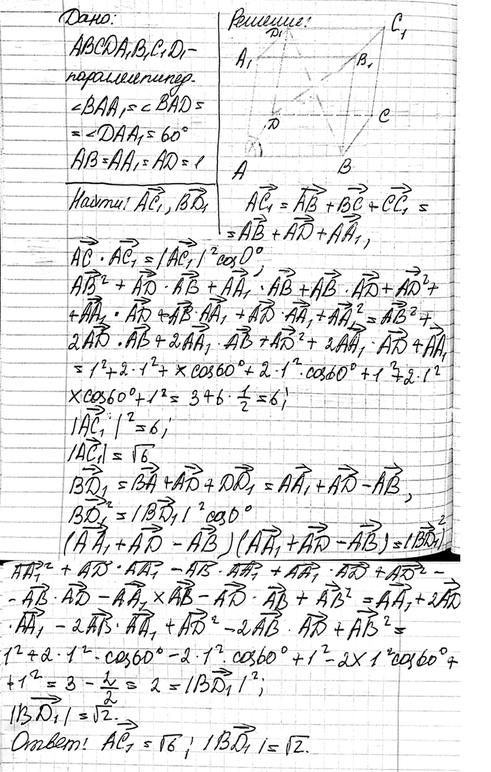 ����������� B ��������������� ABCDA1B1C1D1 ZBAA1 = ZBAD = ZDAA1 = 60�, AB =AA1 =AD = 1. ��������� ����� �������� AC1 �...