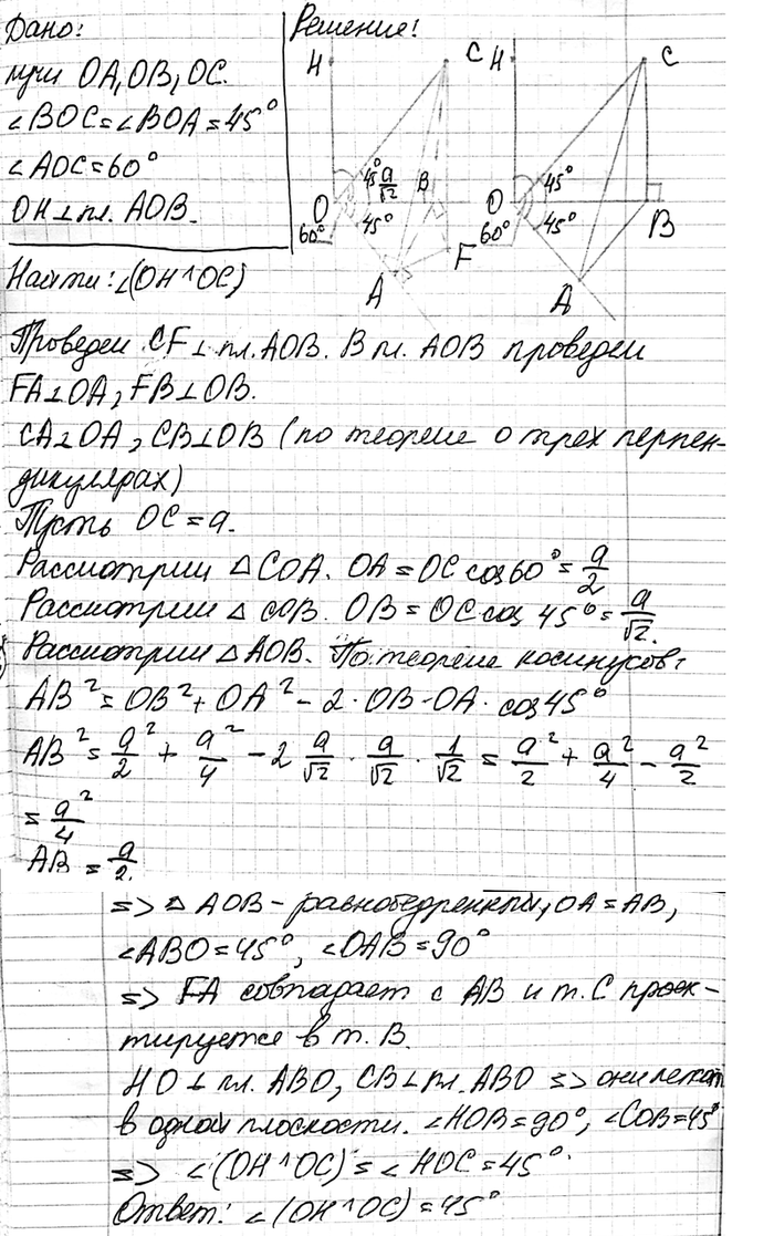 ����������� ���� OA, OB � OC ����������� ���, ��� ZBOC = ZBOA = Ab0, ZAOC = 60�. ������ OH ��������������� � ��������� AOB. ������� ���� ����� ������� OH �...