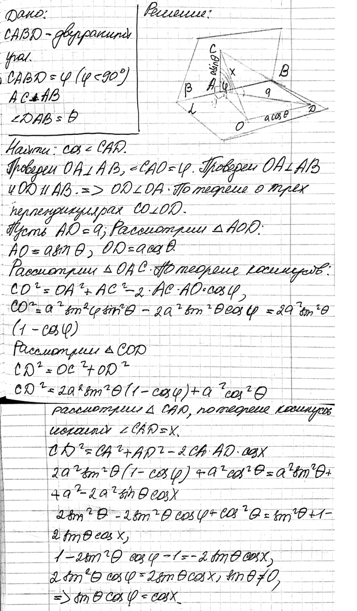 ����������� ��� ���������� ���� CABD, ������ � (� < 90�). ��������, ��� AC Z AB � ZDAB = 9. ������� cos...