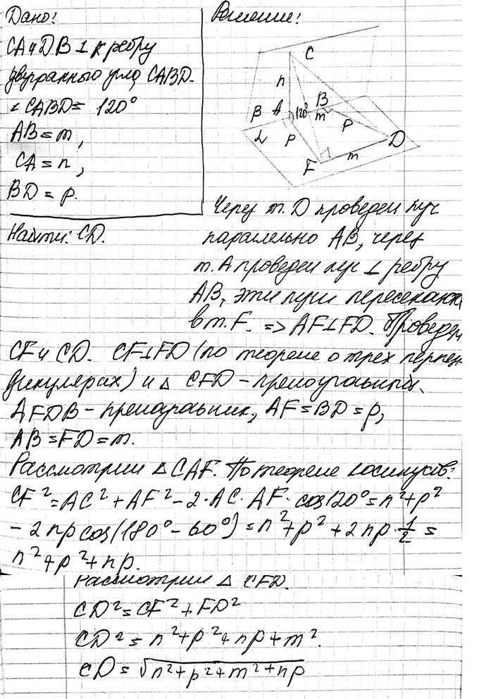 ����������� ������� CA � DB ��������������� � ����� ����������� ���� CABD, ������� 120�. ��������, ��� AB = m, CA = n, BD = �. �������...