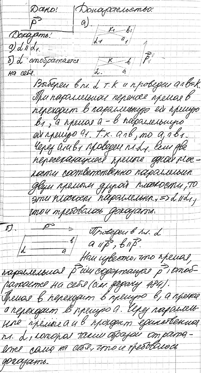 ����������� ��������, ��� ��� ������������ �������� �� ������ p: �) ���������, �� ������������ ������� p � �� ���������� ���� ������, ������������ �� ������������ �� ���������; �)...