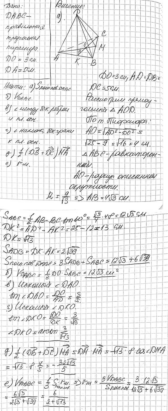 ����������� � ���������� ����������� �������� DABC ������ DO ����� 3 ��, � ������� ����� DA ����� 5 ��. �������: �) ������� ������ ����������� ��������;�) ����� ��������;�)...