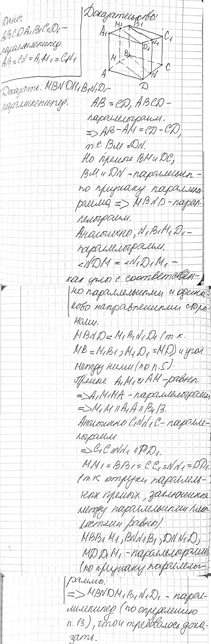 ����������� Ha ������� 42 ��������� �������������������^�^,, �� ������ �������� �������� ����� M, N, Mi � N1 ���, ��� AM = CN = = A1M1 =C1N1. ��������, ��� MBNDM1BiNiD1 �...