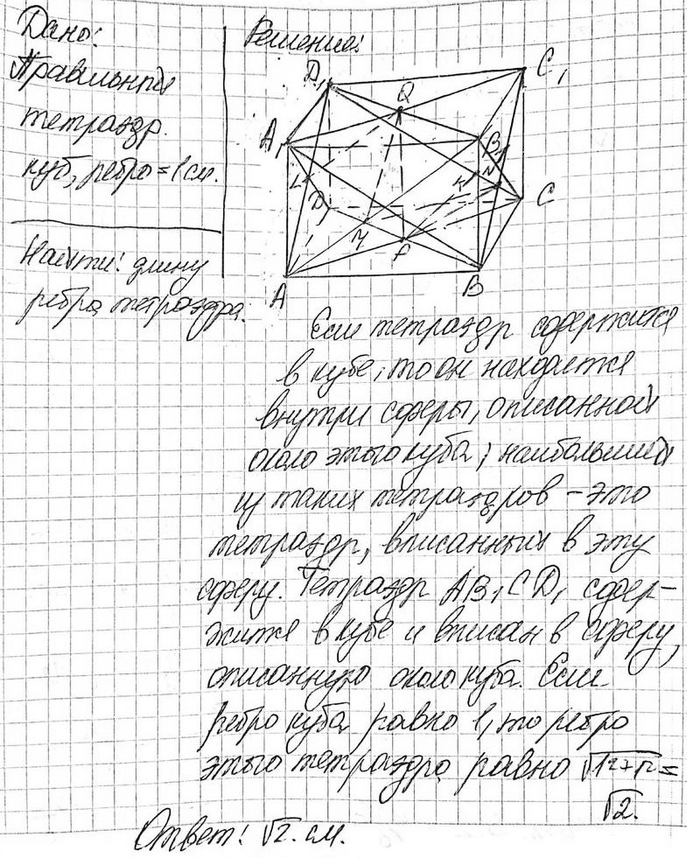 ����������� ����� ���������� ����� ����� ����� ����� ����������� ���������, ������� ���������� � �������, ������� ����� ���� � ������ 1 ��?����:  ��� ABCDA_1 B_1 C_1 D_1; a=1...