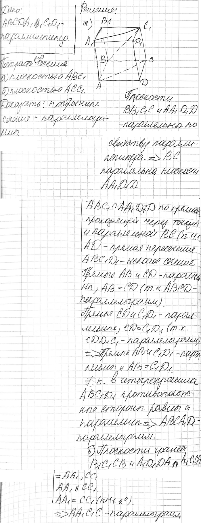 ����������� ���������� �������������� ABCDA1B1C1D1 � ��������� ��� �������: �) ���������� ABC1; �) ���������� ACC1. ��������, ��� ����������� ������� ��������...