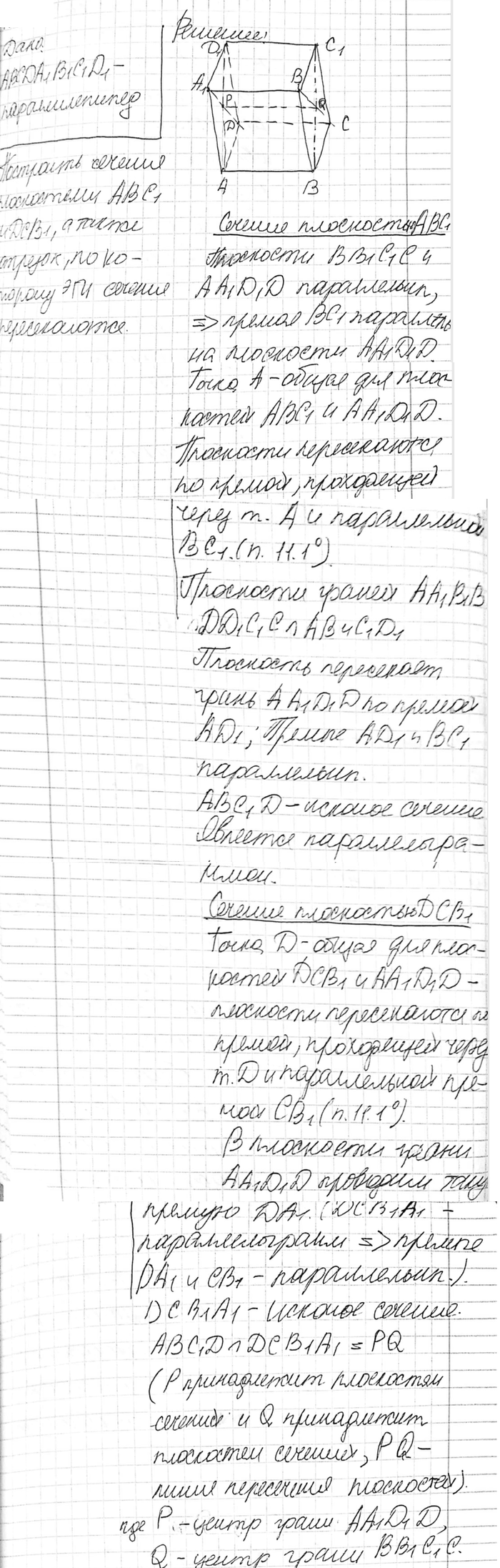 ����������� ���������� �������������� ABCDA1B1C1D1 � ��������� ��� ������� ����������� ABC1 � DCB1, � ����� �������, �� �������� ��� �������...