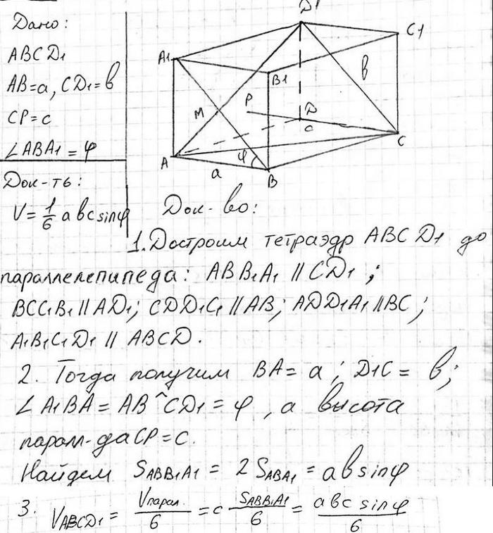 ����������� ��������, ��� ����� ��������� ����� 1/6 abc sin(?), ��� � � b � ��������������� ����, � ? � � � �������������� ���� � ���������� �����...