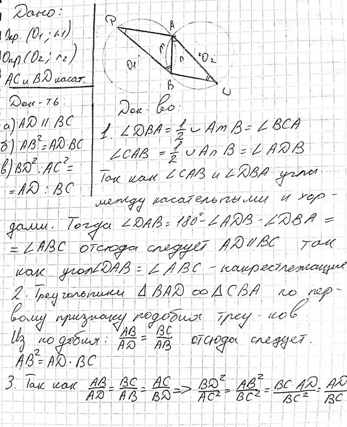 ����������� ������ �� � ����������� � ���������� � ������� �_1, � ������ BD � ����������� � ���������� � ������� O_2 (���. 208). ��������, ���: �) AD?BC; �) AB^2=AD�BC; �)...