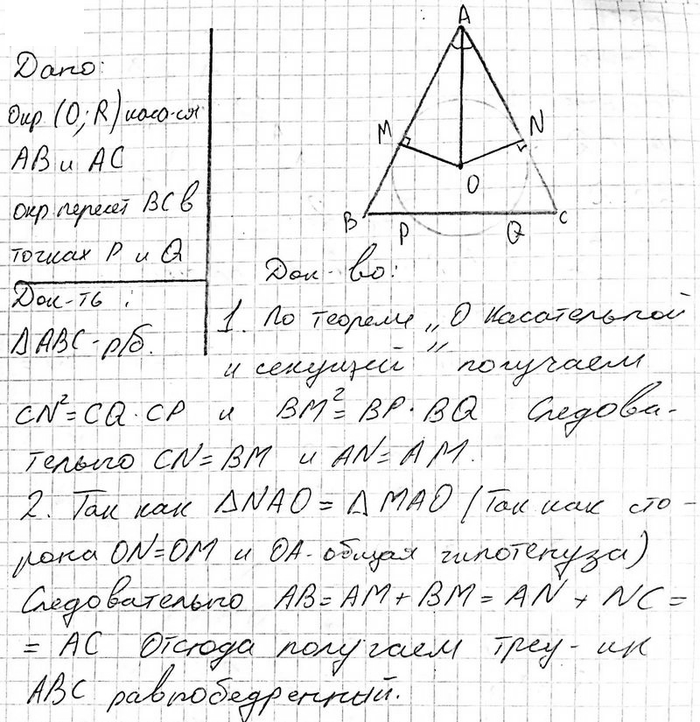 ����������� ���������� �������� ������ �� � �� ������������ ��� � ���������� ������� �� � ������ � � Q, BP=CQ. ��������, ��� ����������� ���...