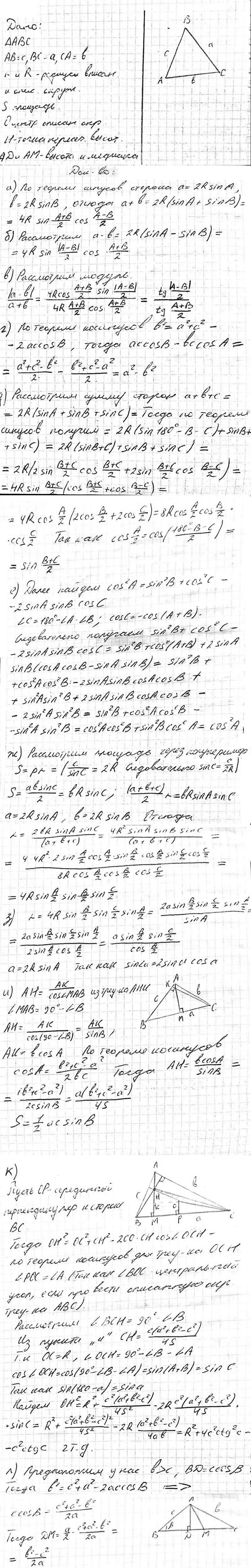 ����������� � ������������ ABC �� ��������� AB=�, BC=� � CA=b r � R � ������� ��������� � ��������� �����������, S � �������, ����� � � ����� ��������� ����������, � � �����...