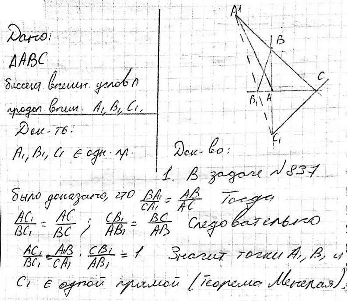 ����������� ����������� ������� ����� �, � � � ������������ ��� ���������� ����������� ��������������� ������ � ������ A_1, B_1 � C_1. ��������, ��� ����� A_1, B_1 � C_1 ����� ��...