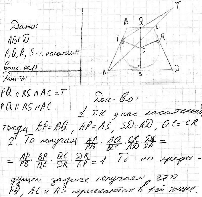 ����������� ����������, ��������� � �������������� ABCD, �������� ������ ��, ��, CD � DA �������������� � ������ �, Q, R � S. ��������, ��� ������ PQ, RS � �� ������������ � �����...