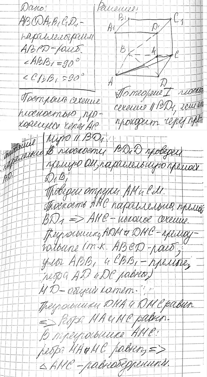 ����������� ���������� �������������� ABCDA1B1C1D1 � ��������� ��� ������� ����������, ���������� ����� ��������� AC ��������� ����������� ��������� BD1. ��������, ��� ����...