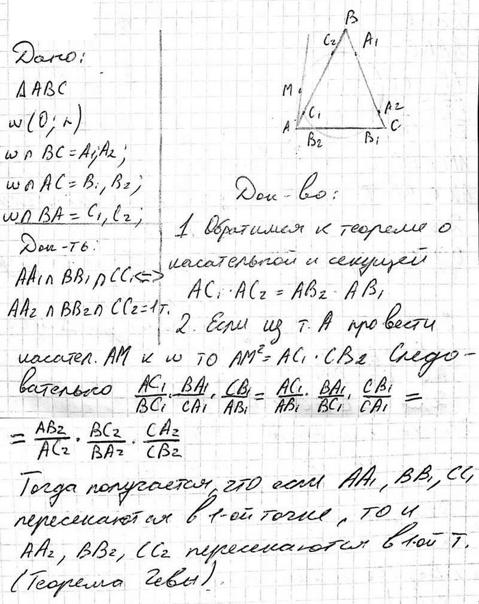 ����������� ���������� ���������� ������� �� ������������ ��� � ������ A_1 � A_2, ������� �� � � ������ B_1 � B_2, ������� �� � � ������ C_1 � C_2. ��������, ��� ������� AA_1, BB_1...