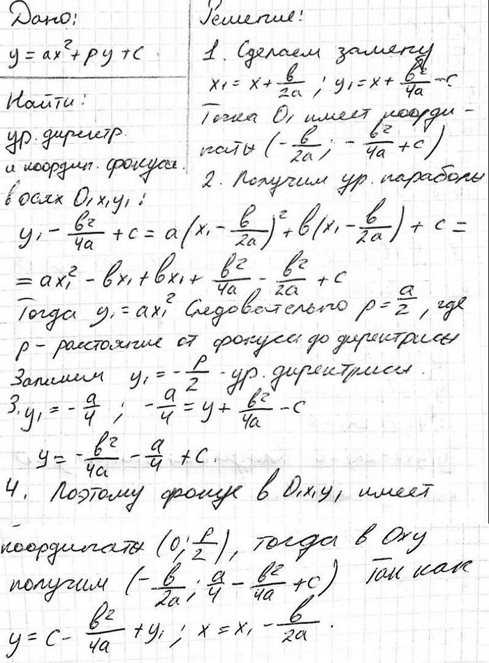 ����������� �������� ������ ���������� y=ax^2+by+c. �������� ��������� ���������� ���� �������� � ������� ���������� �...