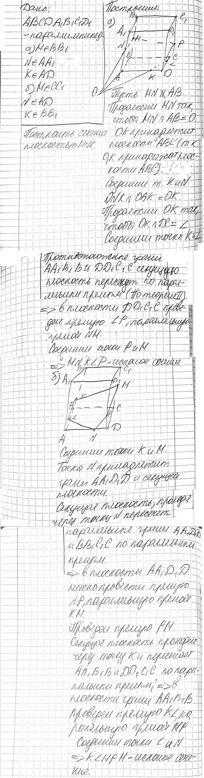 ����������� ���������� �������������� ABCDAlBlClDi � ��������� ��� ������� ���������� MNK, ��� ����� M, N � K ����� �������������� �� ������: �) BB1, AA1, AD; �) CC1, AD,...