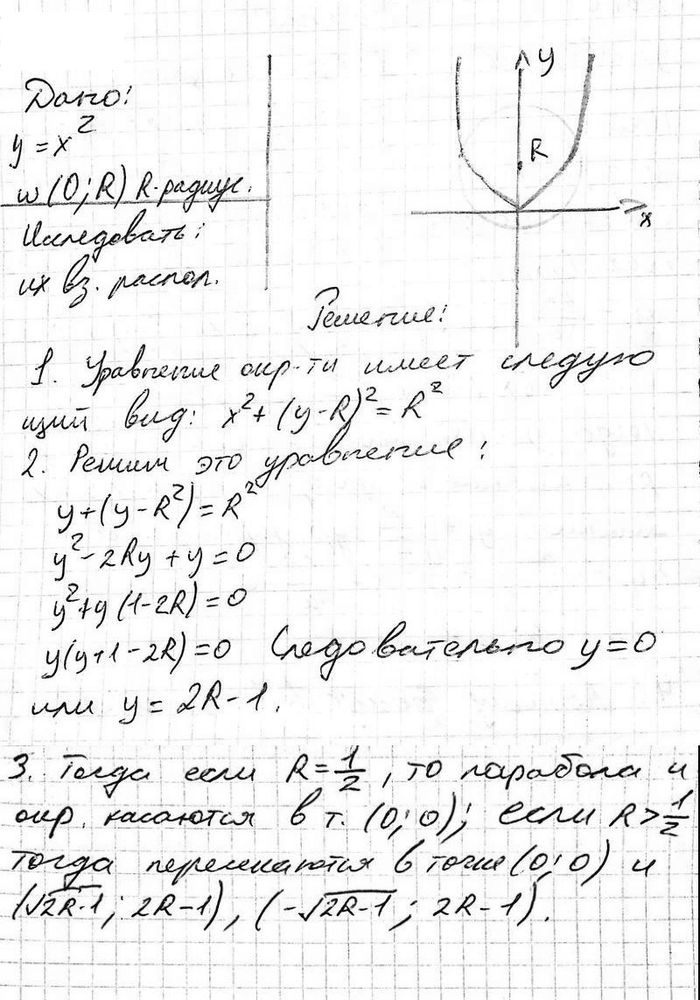 ����������� ���������� �������� ������������ �������� y=x^2 � ���������� ������� R � ������� � ����� (0; R) � ����������� ��...