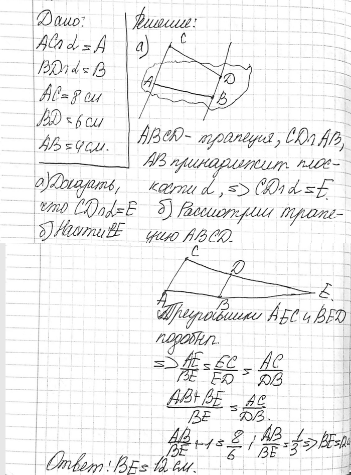 ����������� ������������ ������ AC � BD ���������� ��������� � � ������ A � �. ����� C � D ����� �� ���� ������� �� ��������� �, AC = 8 ��, BD = 6 ��, AB = 4 ��. a) ��������, ���...