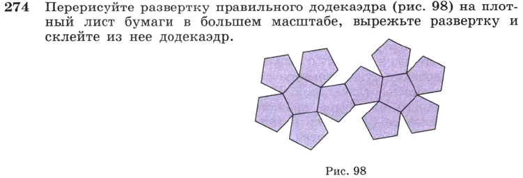 На рисунке 303 изображена развернутая схема расположения