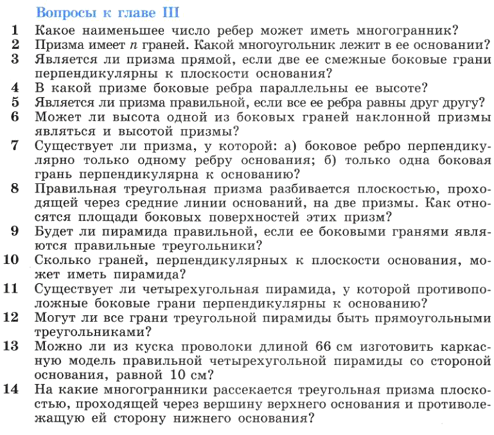 Вопросы для повторения к главе 3 по геометрии 7 класс ответы с рисунками