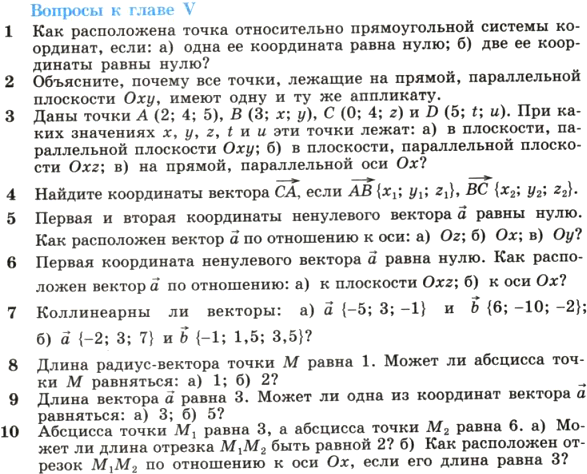 Вопросы к главе 3 какое наименьшее. Атанасян 10-11 геометрия ответы на вопросы к главе 4. 1019 Атанасян 9 класс. 1019 Атанасян.