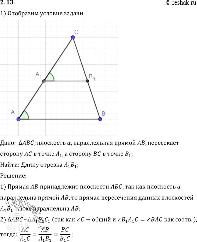 Изображение 13. Дан треугольник ABC. Плоскость, параллельная прямой AB, пересекает сторону AC этого треугольника в точке A1, а сторону BC — в точке B1. Найдите длину отрезка A1B1,...