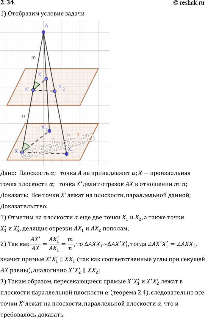 Изображение Точка A лежит вне плоскости а, X — произвольная точка плоскости а, X' — точка отрезка AX, делящая его в отношении m : п. Докажите, что геометрическое место точек X' есть...