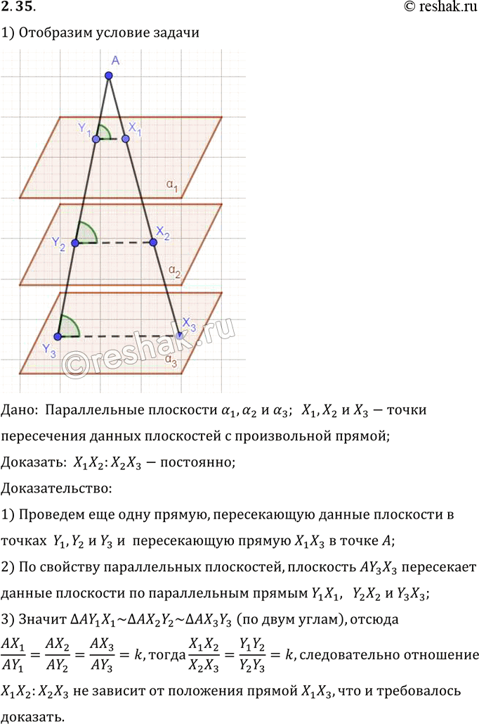 Изображение Даны три параллельные плоскости а1, а2, а3. Пусть X1, X2, X3 — точки пересечения этих плоскостей с произвольной прямой. Докажите, что отношение длин отрезков X1X2 : X2X3...