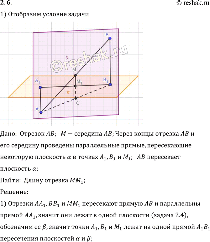 Изображение Упр.6 Раздел 2 ГДЗ Погорелов 10-11 класс по геометрии