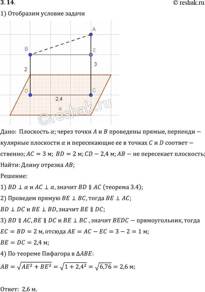 Изображение Через точки A и B проведены прямые, перпендикулярные плоскости а, пересекающие ее в точках C и D соответственно. Найдите расстояние между точками A и B, если AC = 3 м,...