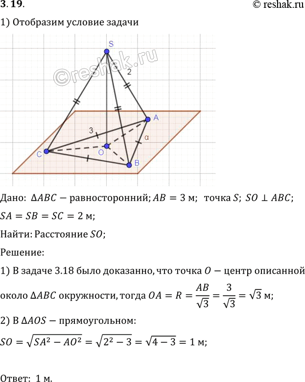 Изображение Стороны равностороннего треугольника равны 3 м. Найдите расстояние до плоскости треугольника от точки, которая находится на расстоянии 2 м от каждой из его...