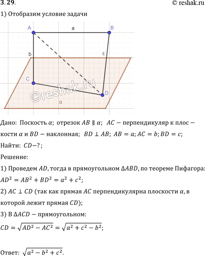 Изображение Из концов отрезка AB, параллельного плоскости, проведены перпендикуляр AC и наклонная BD, перпендикулярная отрезку AB (рис. 63). Чему равно расстояние CD, если AB = а,...