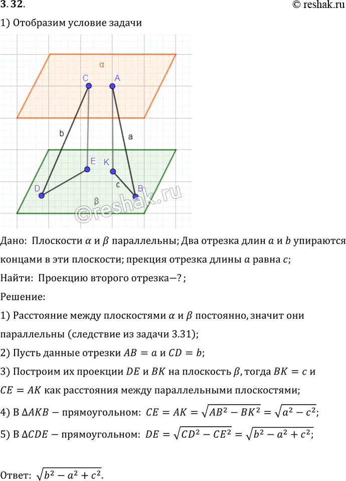 Изображение Два отрезка длин а и b упираются концами в две параллельные плоскости. Проекция первого отрезка (длины а) на плоскость равна с. Найдите проекцию второго...