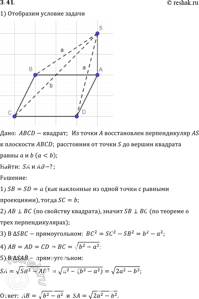 Изображение Из вершины квадрата восставлен перпендикуляр к его плоскости. Расстояния от конца этого перпендикуляра до других вершин квадрата равны а и b (а < b). Найдите длину...