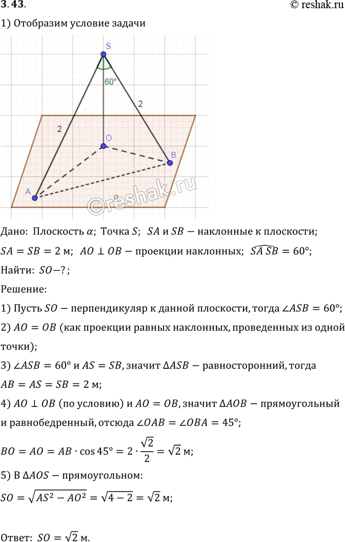 Изображение Из данной точки к плоскости проведены две равные наклонные длиной 2 м. Найдите расстояние от точки до плоскости, если наклонные образуют угол 60°, а их проекции...