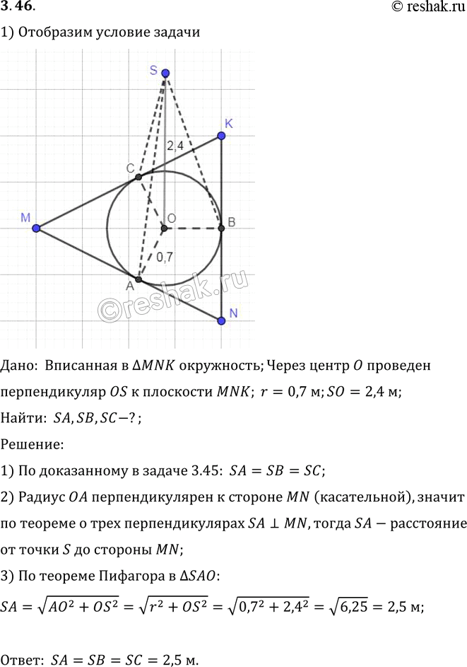 Изображение K плоскости треугольника из центра вписанной в него окружности радиуса 0,7 м восставлен перпендикуляр длиной 2,4 м. Найдите расстояние от конца этого перпендикуляра до...