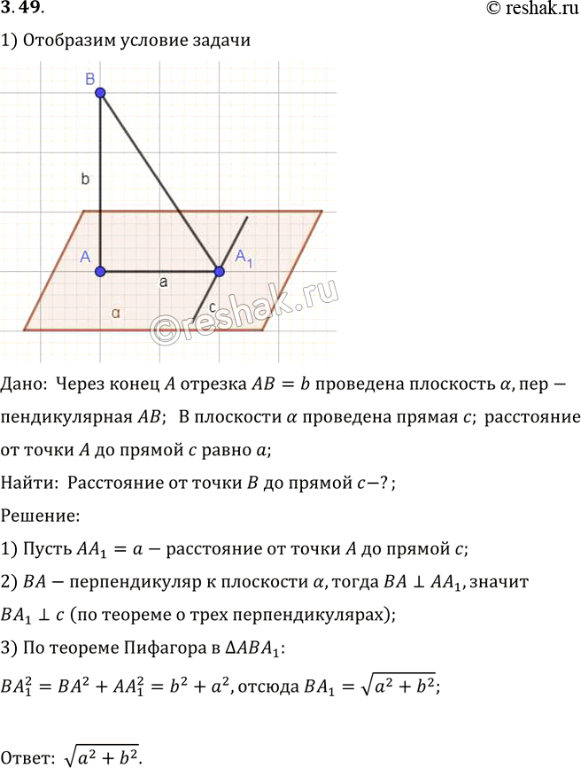 Изображение Через конец A отрезка AB длины b проведена плоскость, перпендикулярная отрезку, и в этой плоскости проведена прямая. Найдите расстояние от точки B до прямой, если...