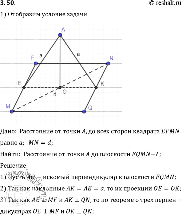 Изображение Расстояния от точки A до всех сторон квадрата равны а Найдите расстояние от точки A до плоскости квадрата если диагональ квадрата равна...