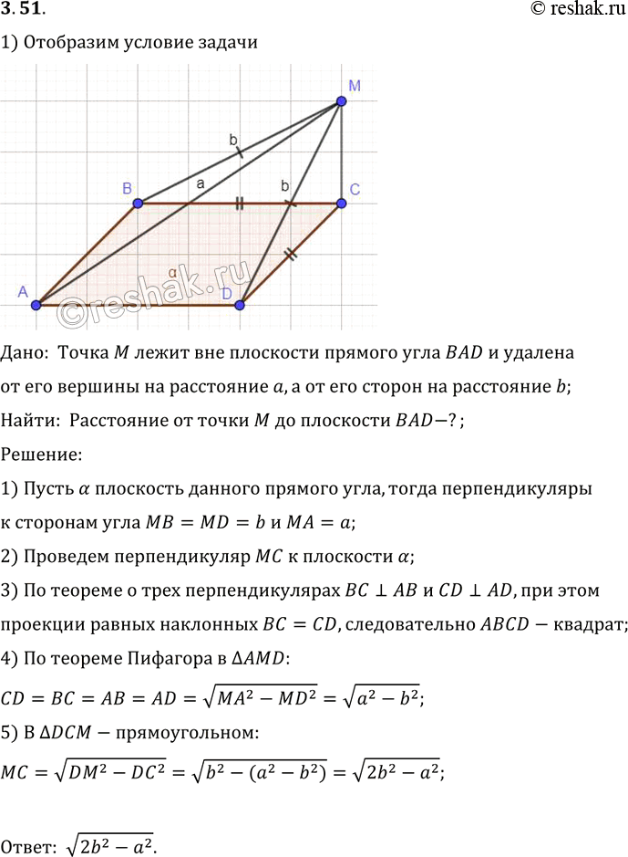 Изображение Точка M, лежащая вне плоскости данного прямого угла, удалена от вершины угла на расстояние а, a от его сторон на расстояние b. Найдите расстояние от точки M до плоскости...
