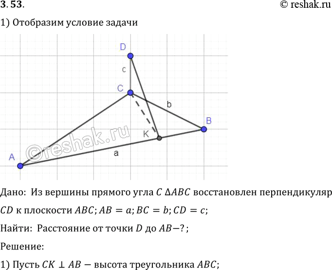 Изображение Из вершины прямого угла C треугольника ABC восставлен перпендикуляр CD к плоскости треугольника. Найдите расстояние от точки D до гипотенузы треугольника, если AB = а,...
