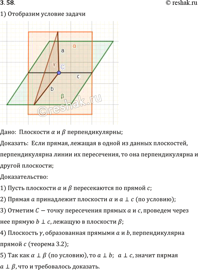 Изображение Докажите, что если прямая, лежащая в одной из двух перпендикулярных плоскостей, перпендикулярна линии их пересечения, то она перпендикулярна и другой...