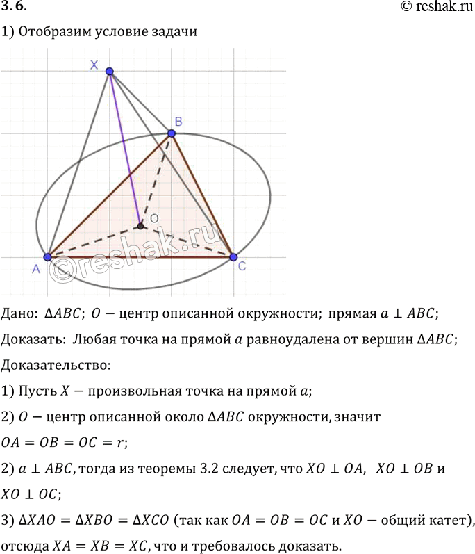 Изображение Через центр описанной около треугольника окружности проведена прямая, перпендикулярная плоскости треугольника. Докажите, что каждая точка этой прямой равноудалена от...