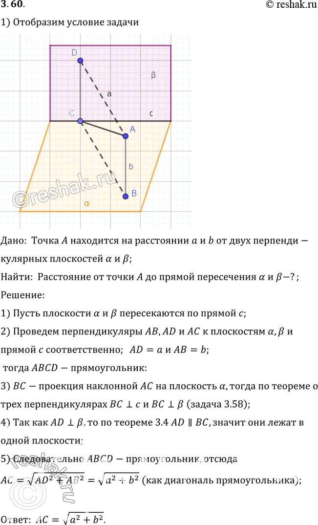 Изображение Точка находится на расстояниях а и b от двух перпендикулярных плоскостей. Найдите расстояние от этой точки до прямой пересечения плоскостей (рис....
