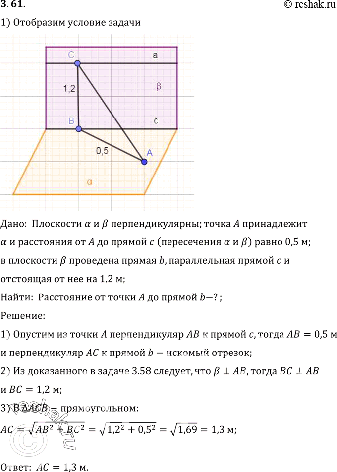 Изображение Плоскости а и B перпендикулярны. B плоскости а взята точка A, расстояние от которой до прямой с (линии пересечения плоскостей) равно 0,5 м. B плоскости B проведена...