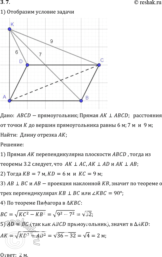 Изображение Через вершину A прямоугольника ABCD проведена прямая AK, перпендикулярная его плоскости. Расстояния от точки K до других вершин прямоугольника равны 6 м, 7 м и 9 м....