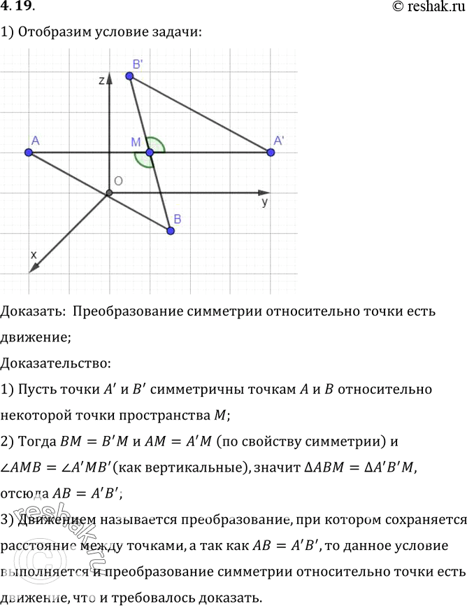 Изображение Упр.19 Раздел 4 ГДЗ Погорелов 10-11 класс по геометрии