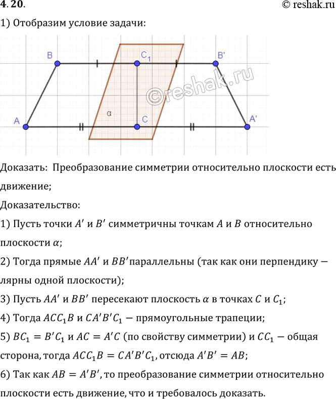 Изображение Упр.20 Раздел 4 ГДЗ Погорелов 10-11 класс по геометрии