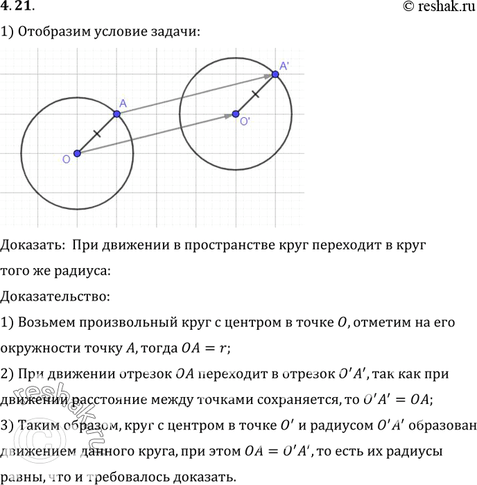 Изображение Упр.21 Раздел 4 ГДЗ Погорелов 10-11 класс по геометрии